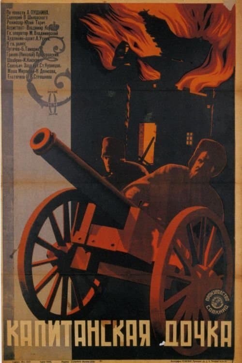 Капитанская дочка poster