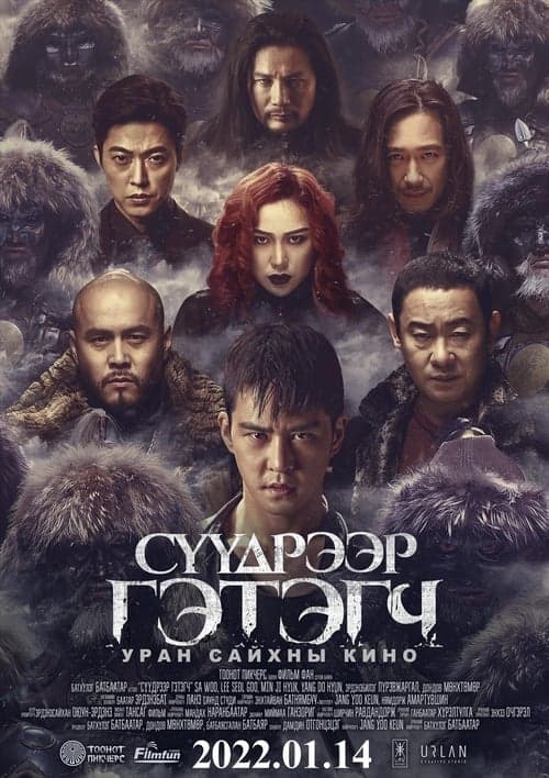 Сүүдрээр гэтэгч poster