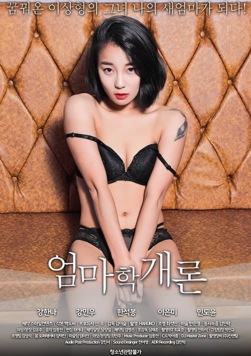 엄마학개론 poster