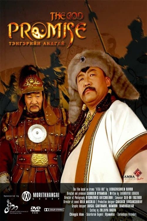 Тэнгэрийн андгай poster