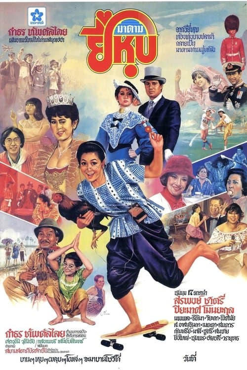 มาดามยี่หุบ poster