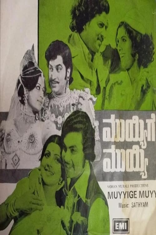 ಮುಯ್ಯಿಗೆ ಮುಯ್ಯಿ poster