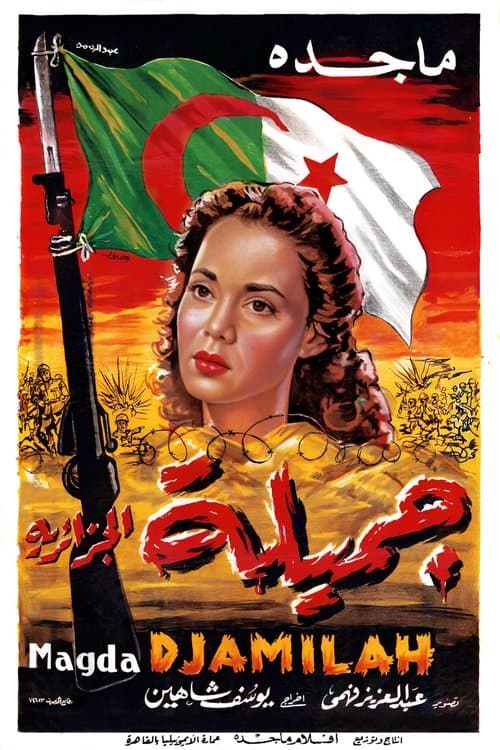 ميلة (Djamilah) poster