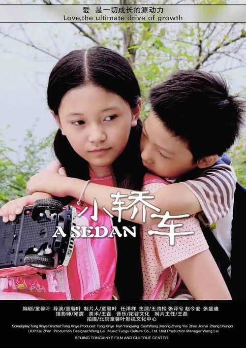小轿车 poster