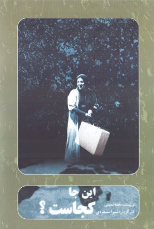 اینجا کجاست؟ poster