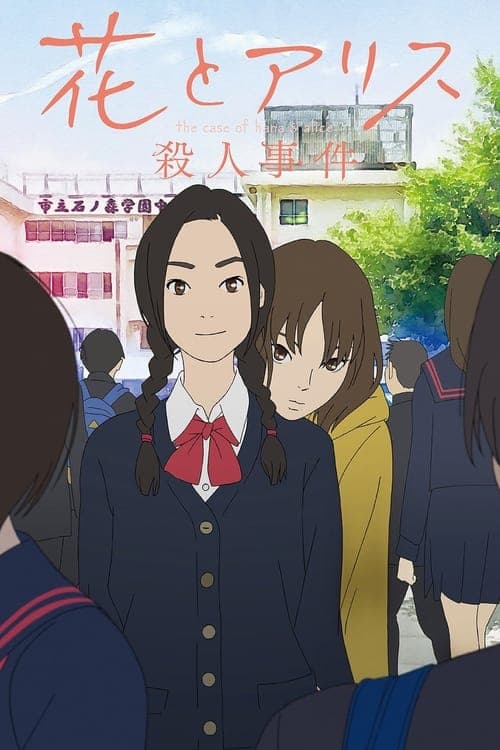 The Case of Hana & Alice poster