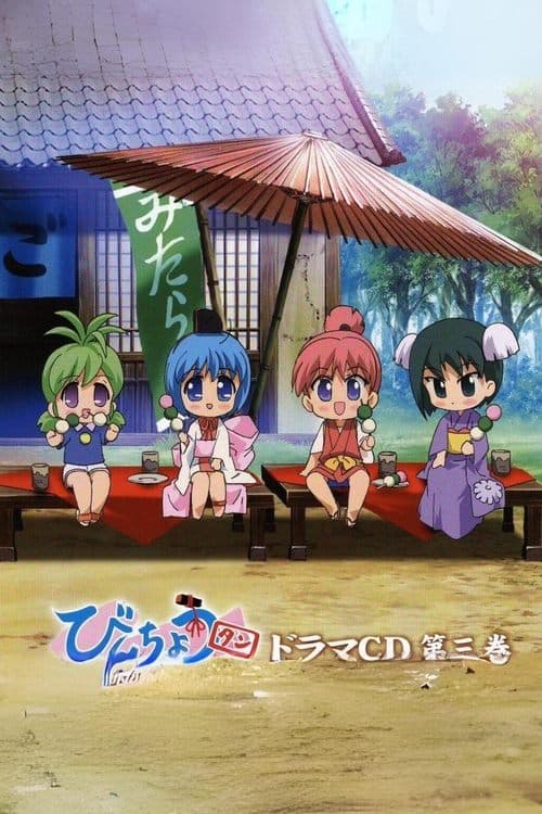 びんちょうタン poster