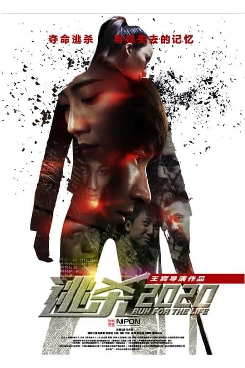 Escape 2020 Run For The Life poster