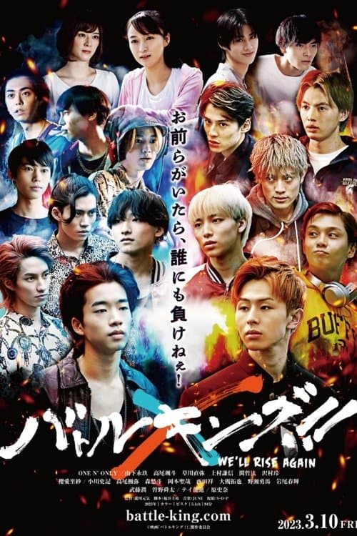 バトルキング!! -We'll rise again- poster