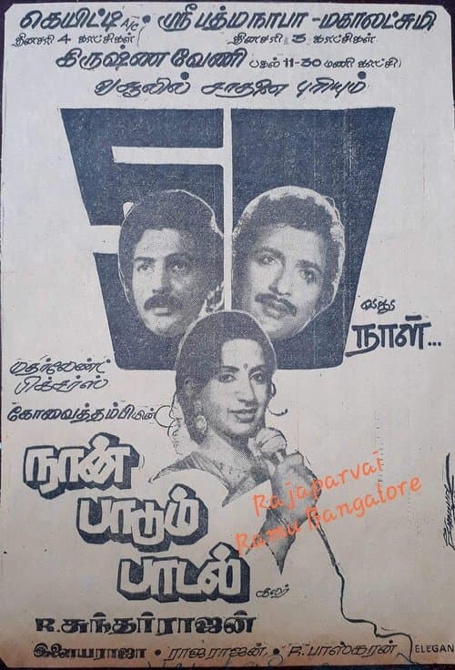 நான் பாடும் பாடல் poster