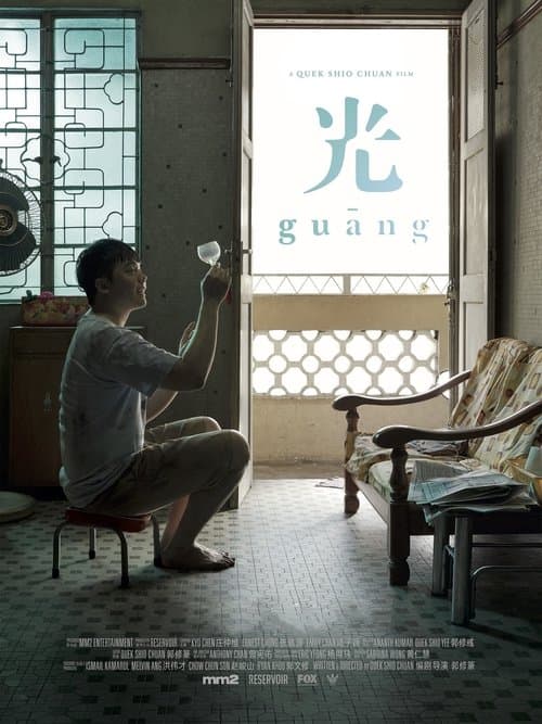 光 poster