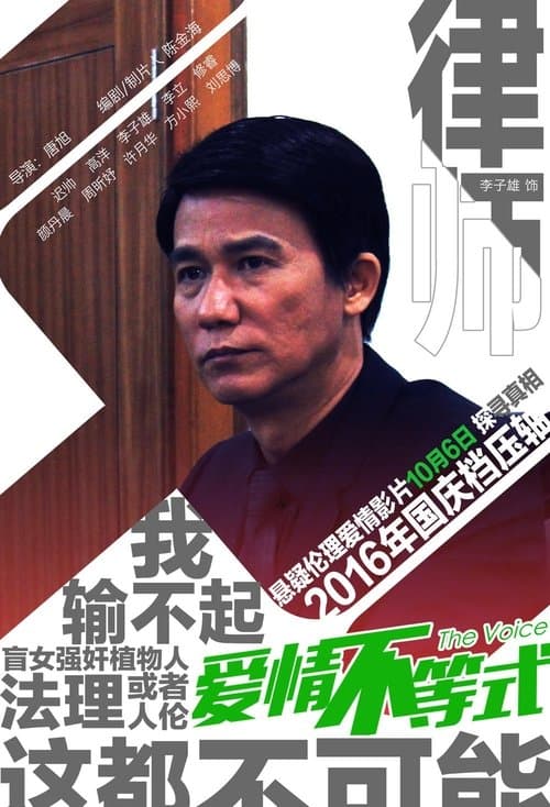 愛情不等式 poster