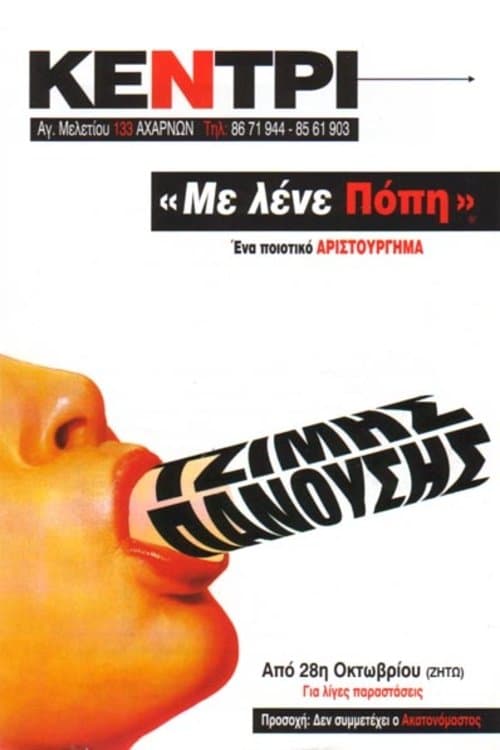 Τζίμης Πανούσης: Με λένε Πόπη poster