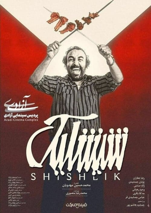 شیشلیک poster