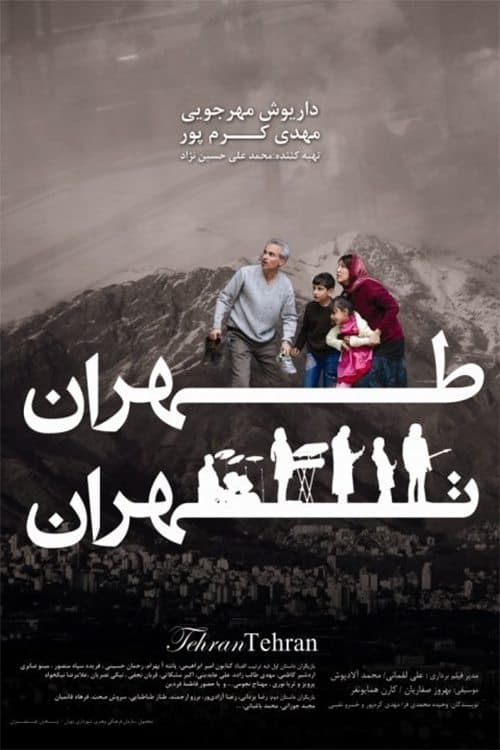 طهران تهران poster