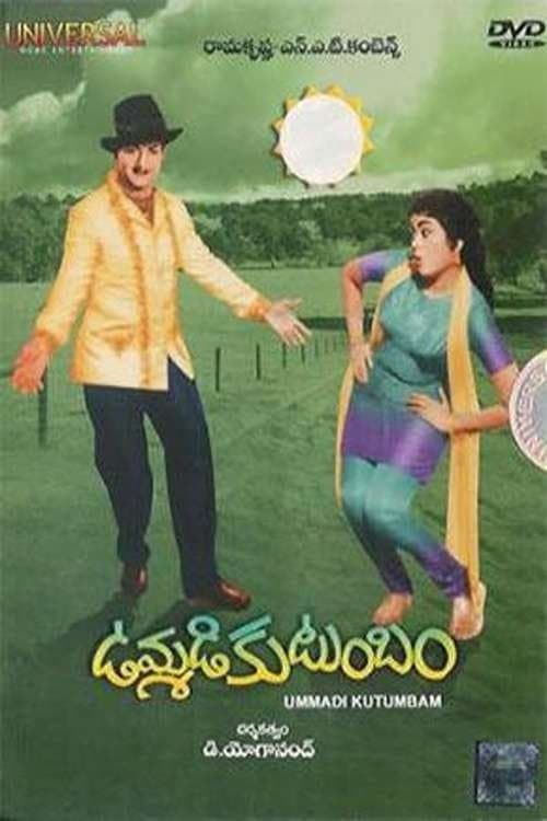 ఉమ్మడి కుటుంబం poster