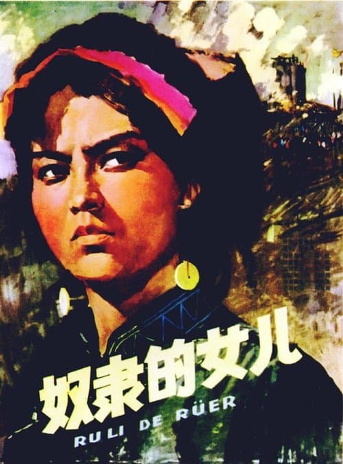 奴隶的女儿 poster