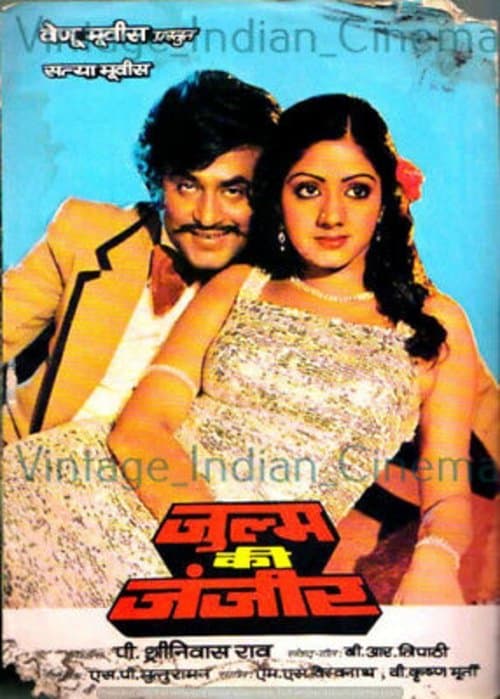 Zulm Ki Zanjeer poster