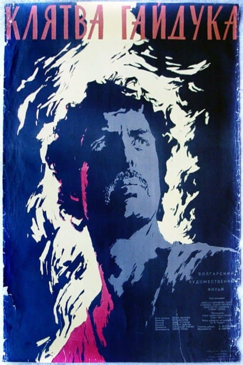 Хайдушка клетва poster