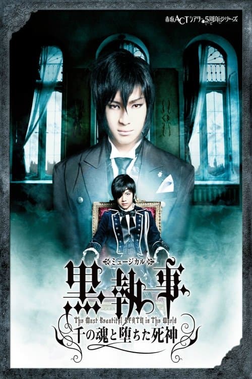 千の魂と堕ちた死神 poster