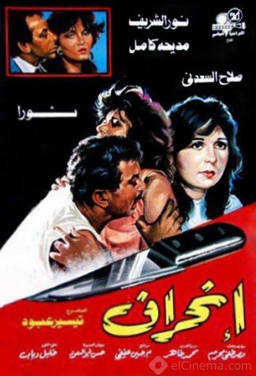 انحراف poster