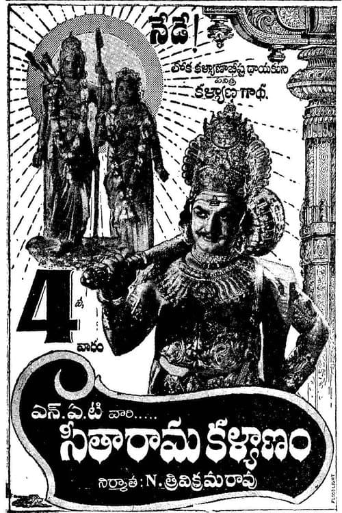 సీతారామ కళ్యాణం poster