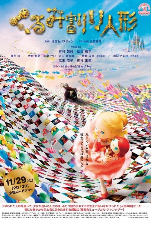 くるみ割り人形 poster