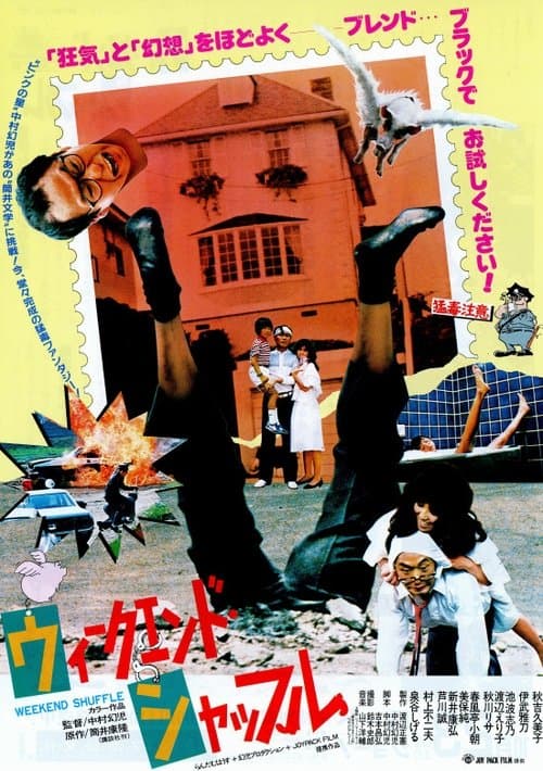 ウィークエンド・シャッフル poster