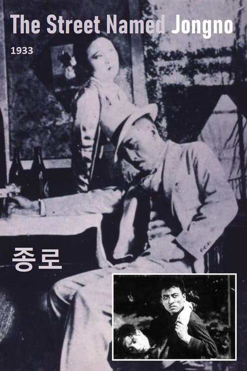 종로 poster