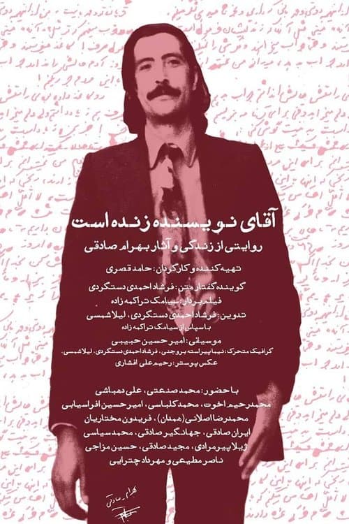 آقای نویسنده زنده است poster