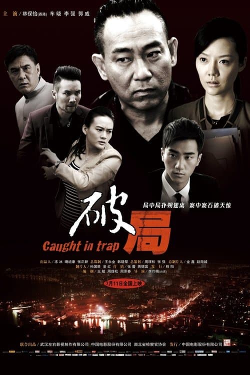 破局 poster