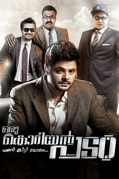 ഒരു കൊറിയന്‍ പടം poster