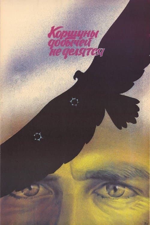 Corbii prada n-o împărt poster