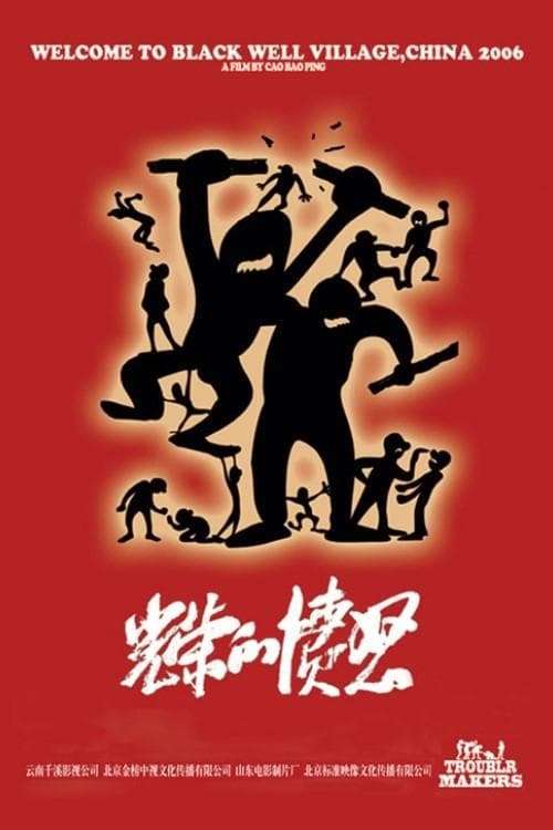 光荣的愤怒 poster