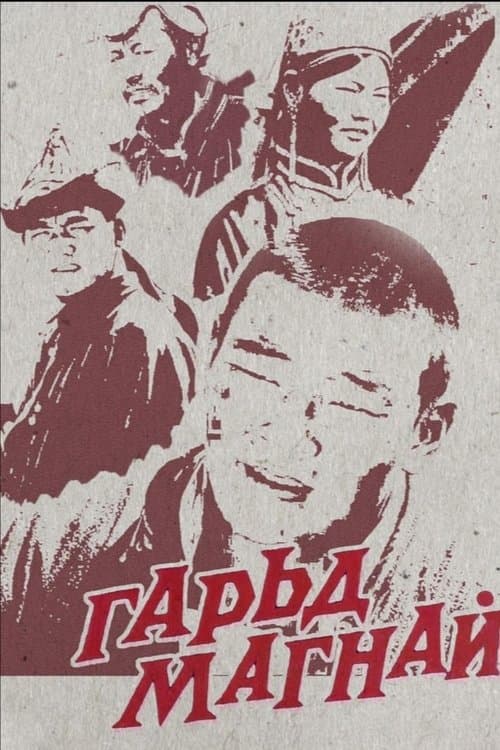 Гарьд Магнай poster