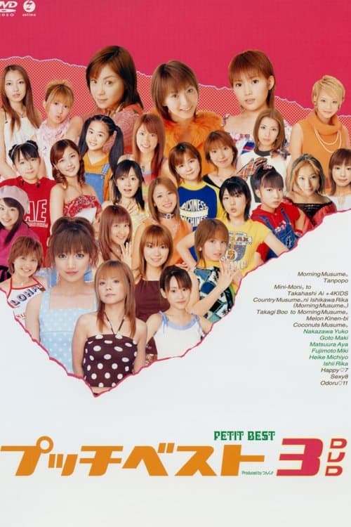 プッチベスト 3 poster