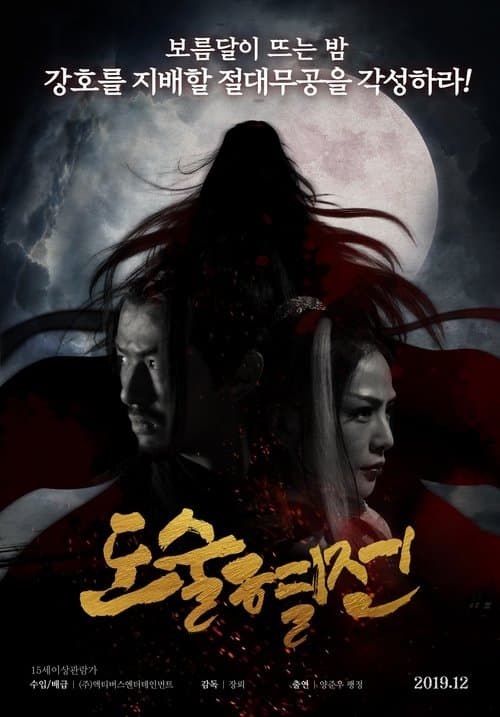 踏血寻踪 poster