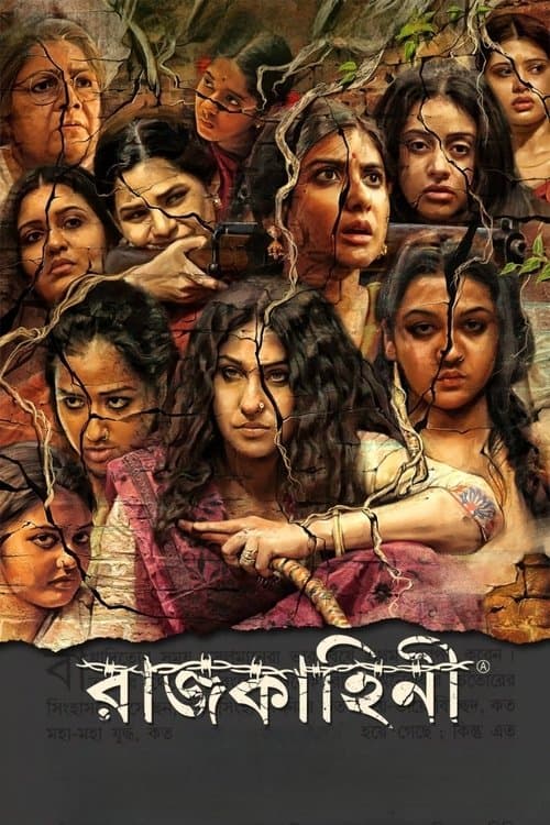 রাজকাহিনী poster
