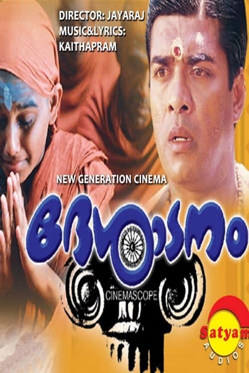 ദേശാടനം poster