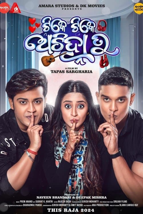 ଟିକେ ଟିକେ ଅଚିହ୍ନା ତୁ poster