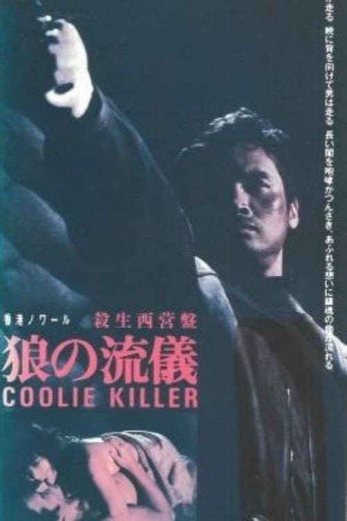 殺出西營盤 poster