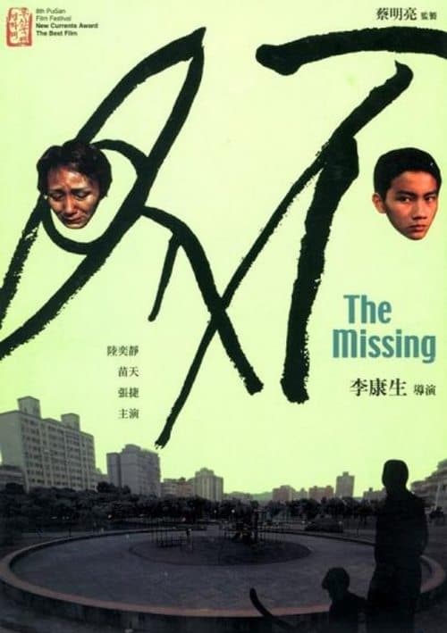 不見 poster