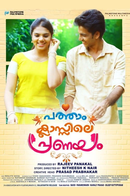 പത്താം ക്ലാസ്സിലെ പ്രണയം poster