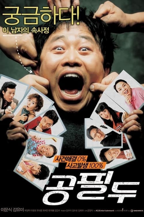 공필두 poster
