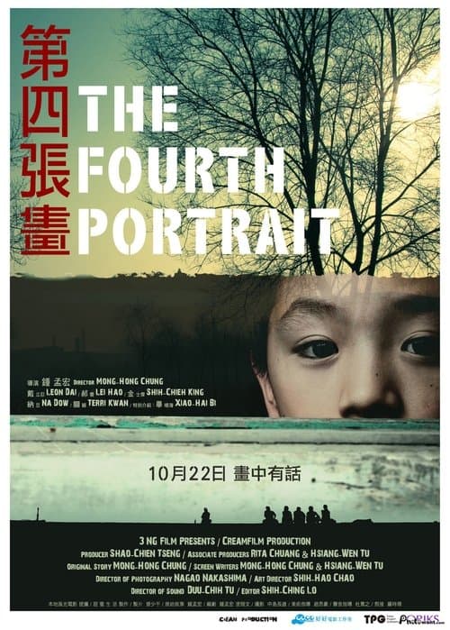 第四張畫 poster