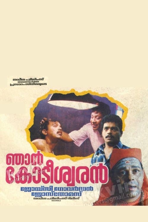 ഞാൻ കോടീശ്വരൻ poster