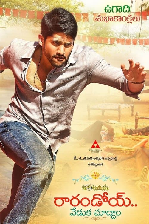 రారండోయ్ వేడుక చూద్దాo poster