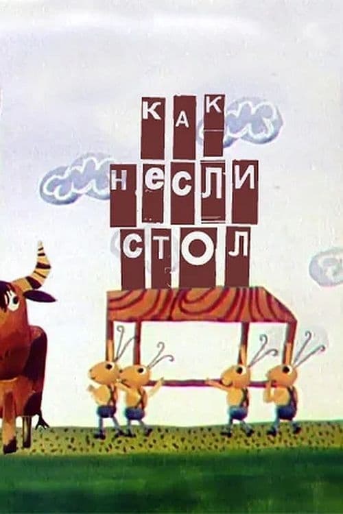 Як несли стіл poster