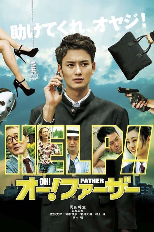 オー!ファーザー poster