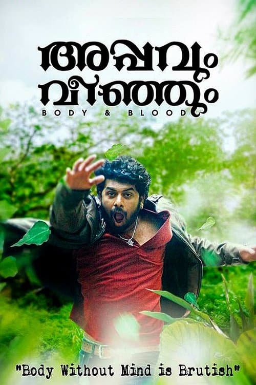 അപ്പവും വീഞ്ഞും poster